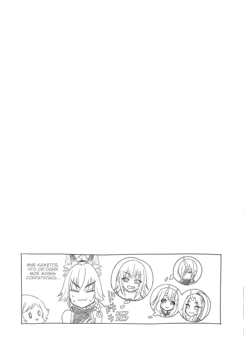 Tensei Shitara Slime Datta Ken: Ibun - Makoku Kurashi no Trinity Давайте сделаем это! Работа в патруле безопасности 第21页