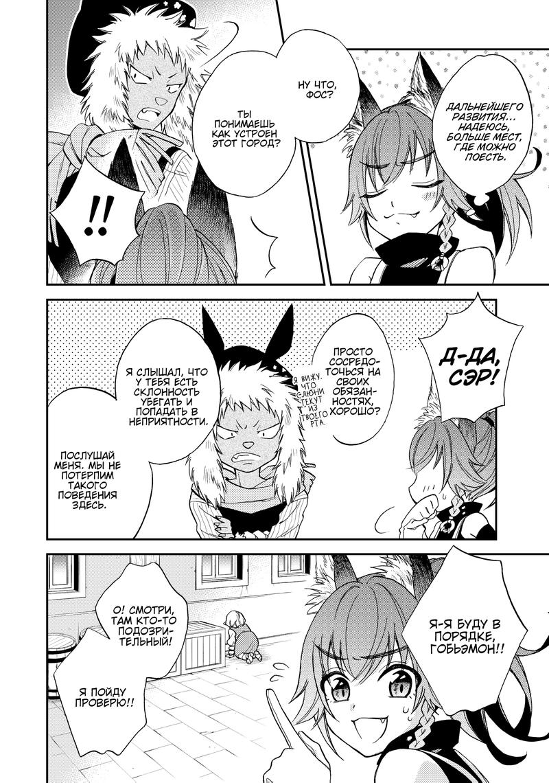 Tensei Shitara Slime Datta Ken: Ibun - Makoku Kurashi no Trinity Давайте сделаем это! Работа в патруле безопасности 第4页