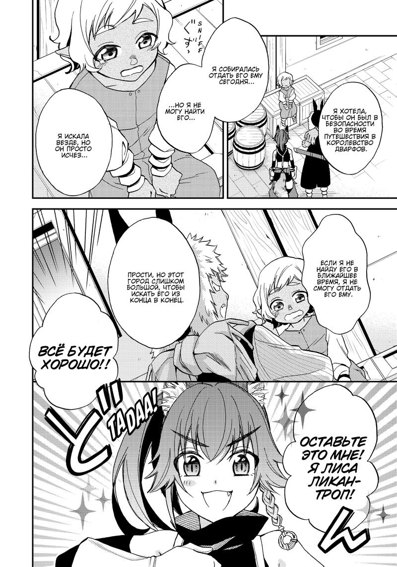 Tensei Shitara Slime Datta Ken: Ibun - Makoku Kurashi no Trinity Давайте сделаем это! Работа в патруле безопасности 第6页