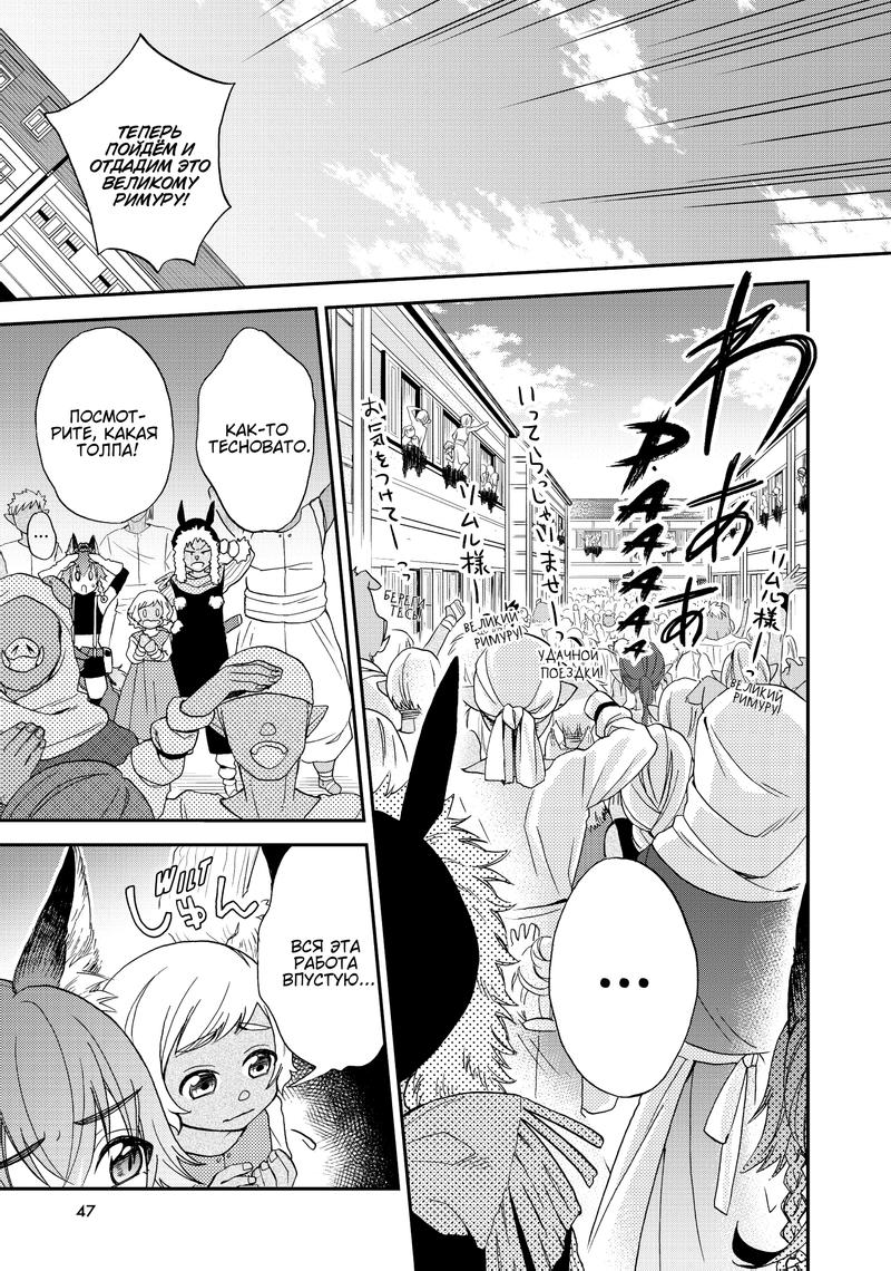 Tensei Shitara Slime Datta Ken: Ibun - Makoku Kurashi no Trinity Давайте сделаем это! Работа в патруле безопасности 第9页