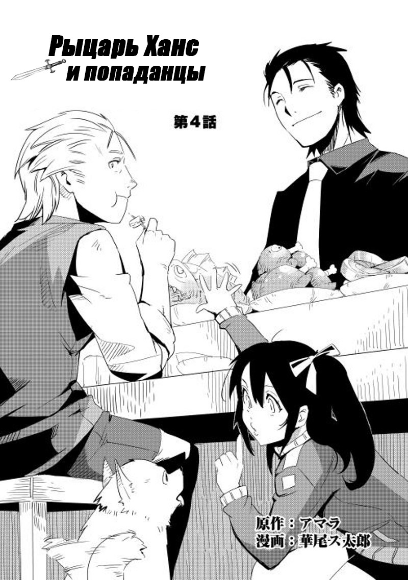 Chihou Kishi Hans no Junan Vol. 1 Ch. 4 第2页