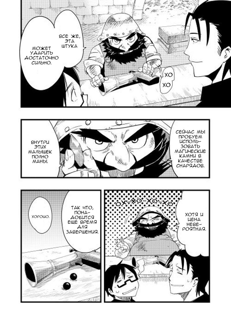 Chihou Kishi Hans no Junan Vol. 1 Ch. 4 第24页