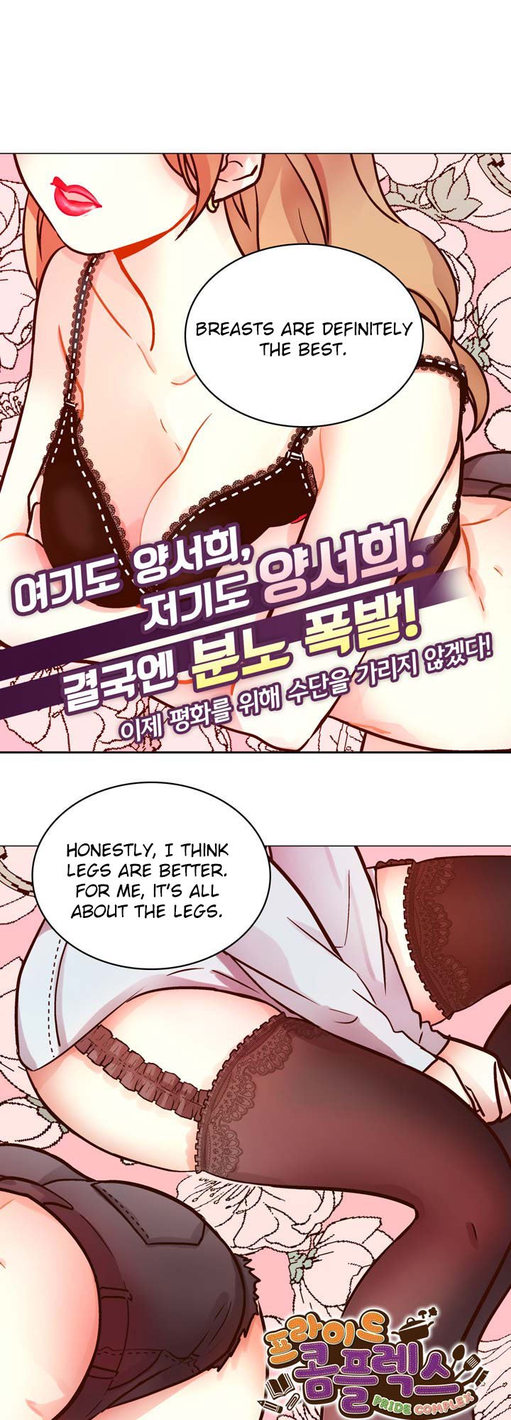 Pride Complex Ch. 5.2 第2页