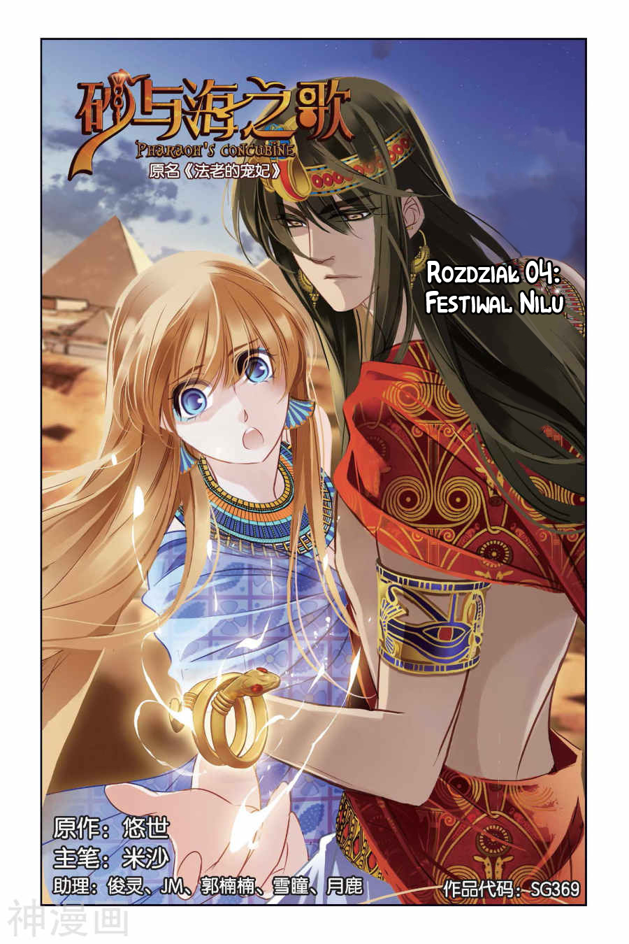 Pharaoh's Concubine Ch. 4 第1页