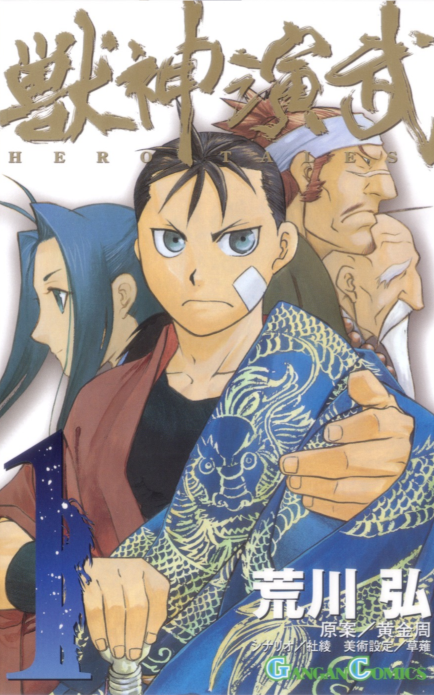 Hero Tales Hagun Ruge 第2页