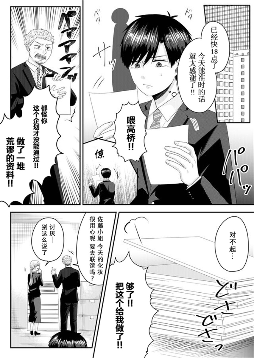 Nanase-san no Koi ga Ijou 叫七濑小姐的女子 第3页