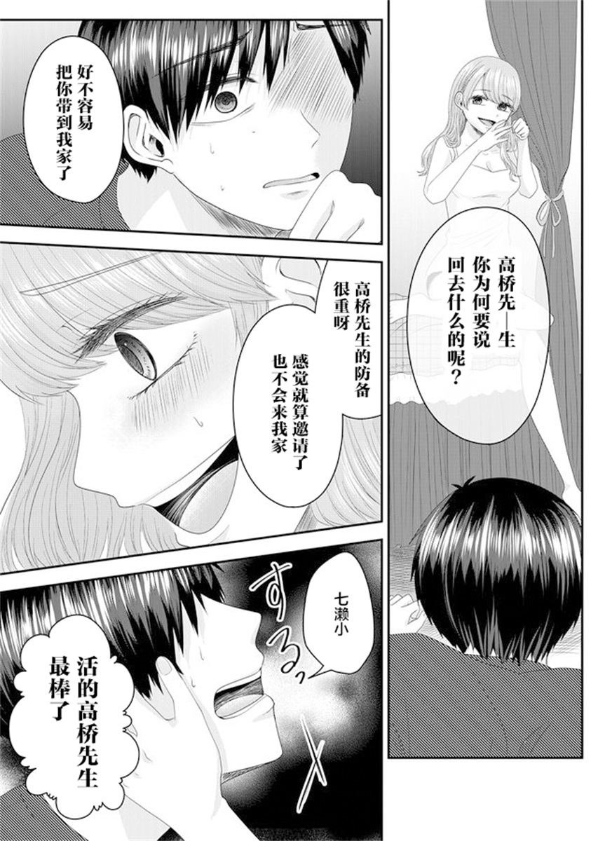 Nanase-san no Koi ga Ijou 叫七濑小姐的女子 第35页