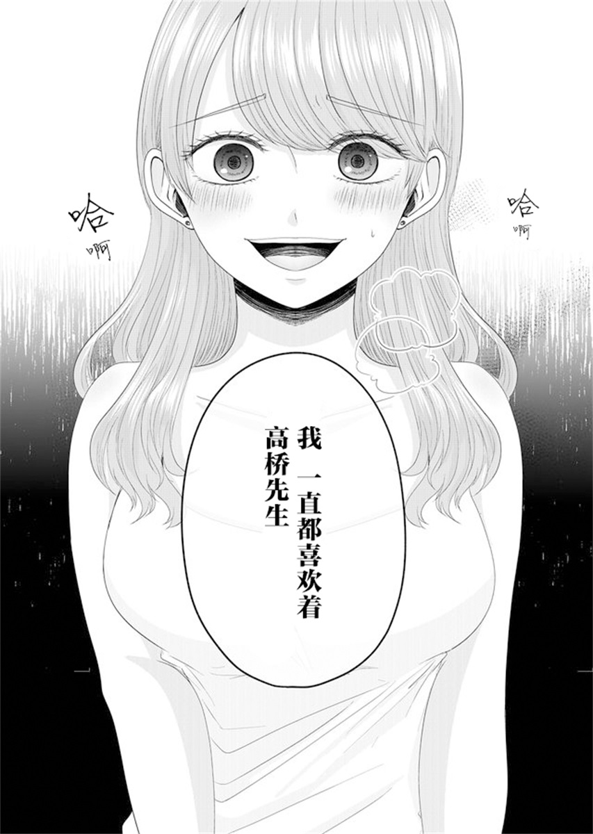 Nanase-san no Koi ga Ijou 叫七濑小姐的女子 第37页