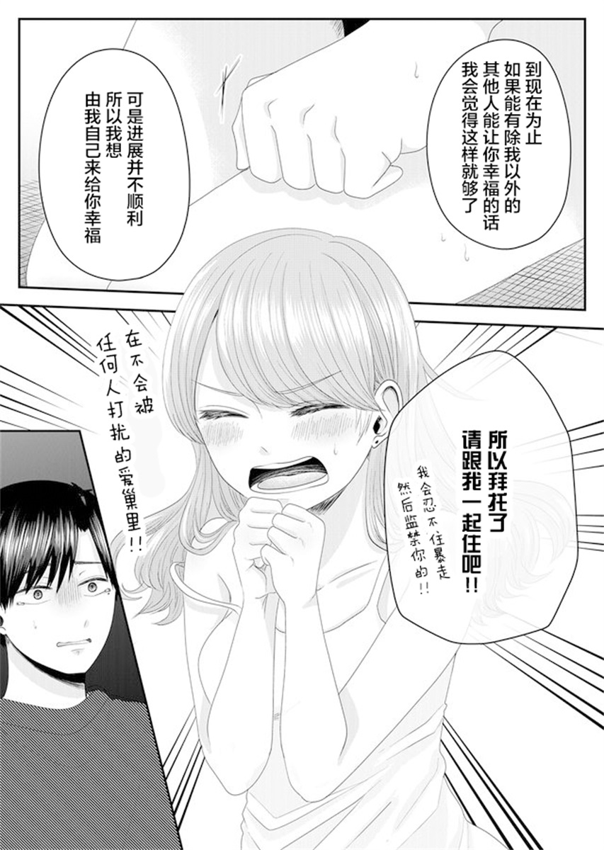 Nanase-san no Koi ga Ijou 叫七濑小姐的女子 第38页