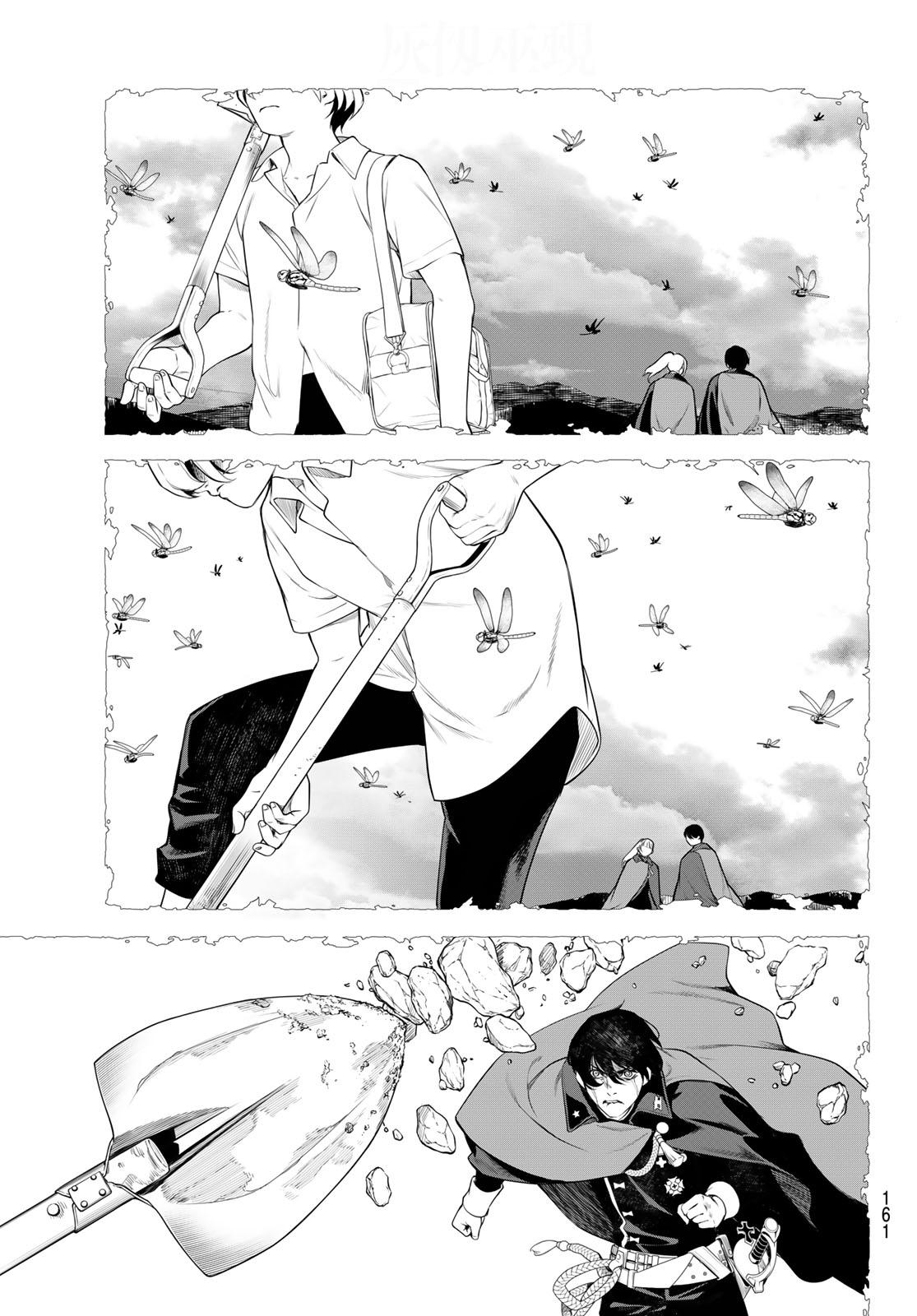 Kaijin Fugeki Ch. 2 第33页