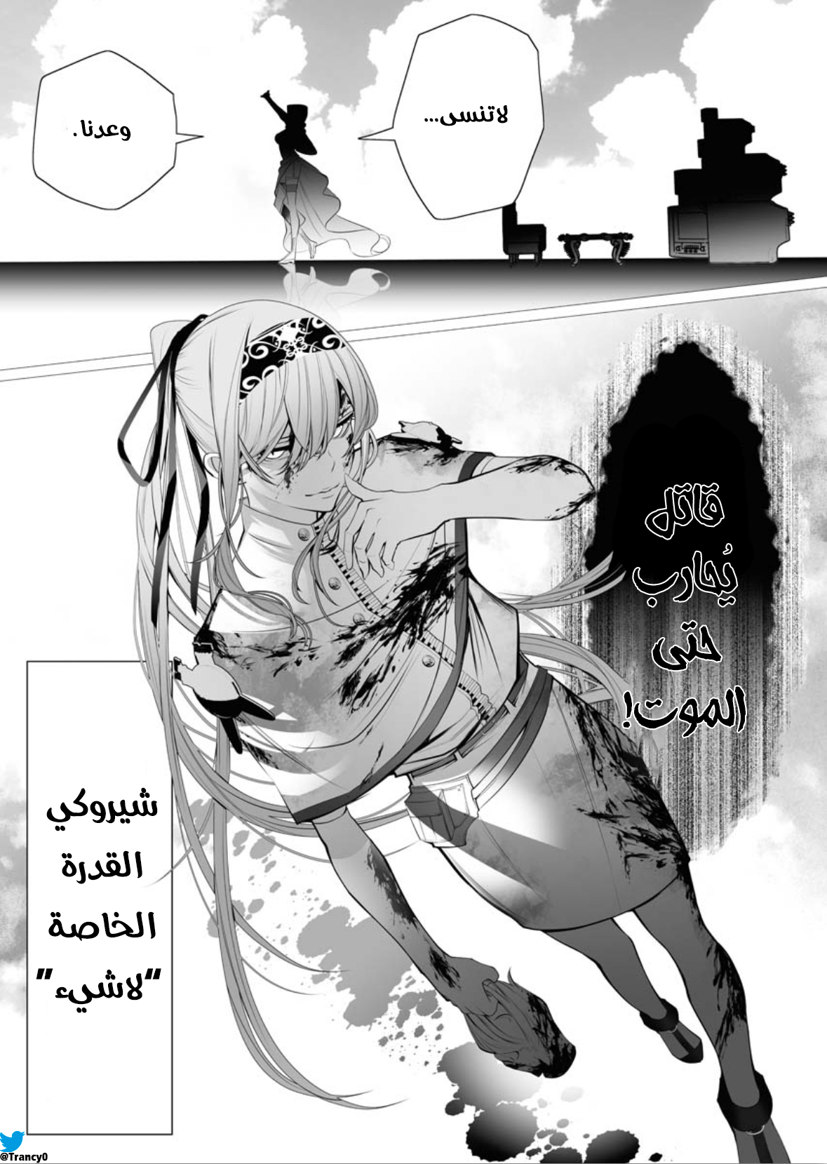 Serial Killer Isekai ni Oritatsu القاتل المتسلسل يتجسد إلى عالم آخر 第63页