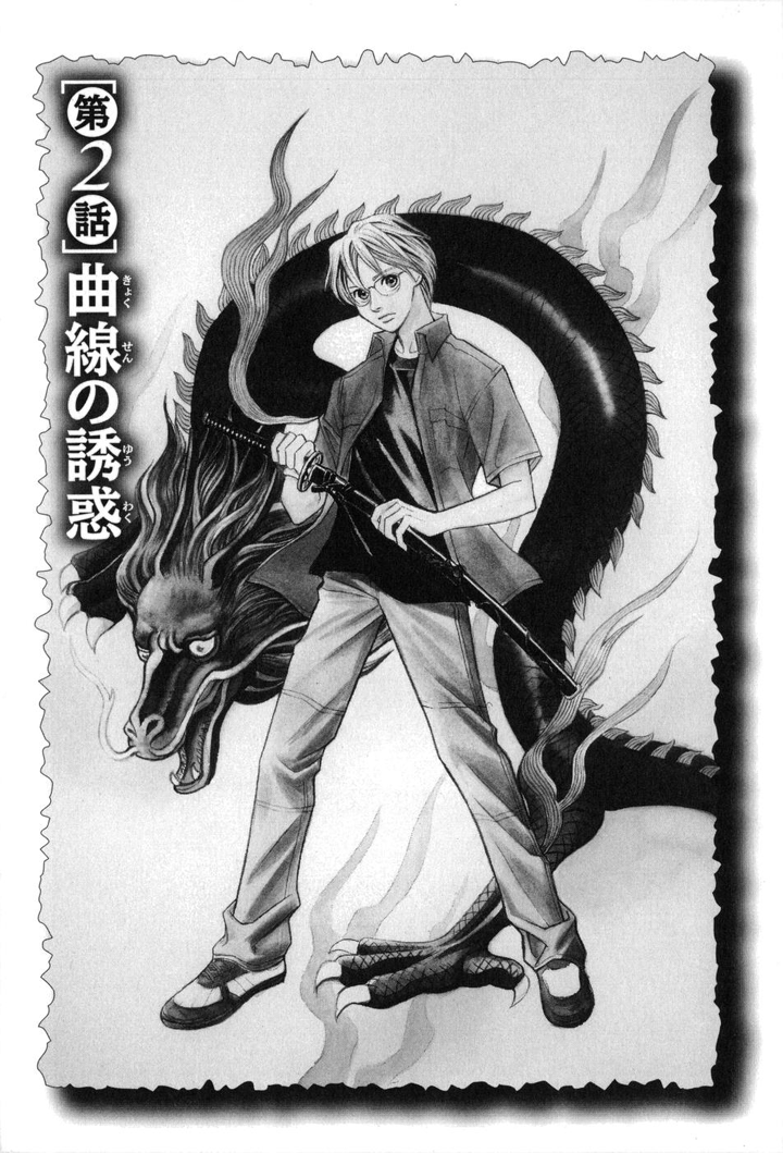 Katana Vol. 1 Ch. 2 第3页
