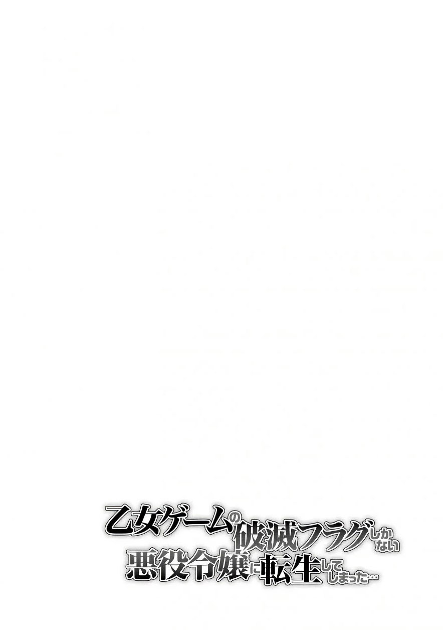 Otome Game no Hametsu Flag shika nai Akuyaku Reijou ni Tensei shite shimatta... Meu Novo Meio-Irmao Chegou 第33页
