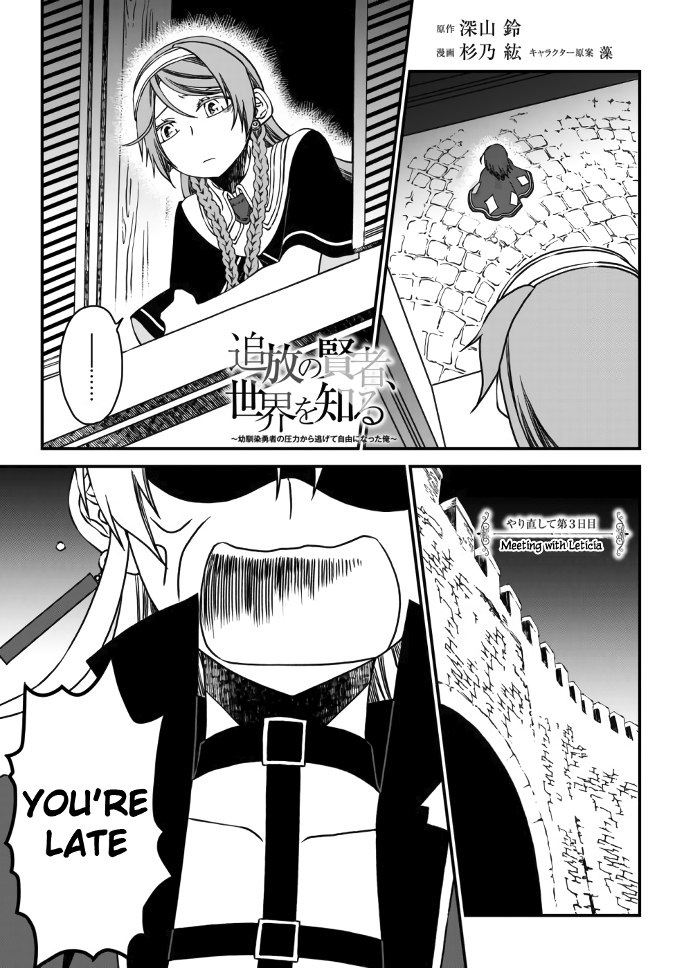 Tsuihou no Kenja, Sekai wo Shiru ~Osanajimi Yuusha no Atsuryoku kara Nigete Jiyuu ni Natta Ore~ Meeting With Leticia 第1页