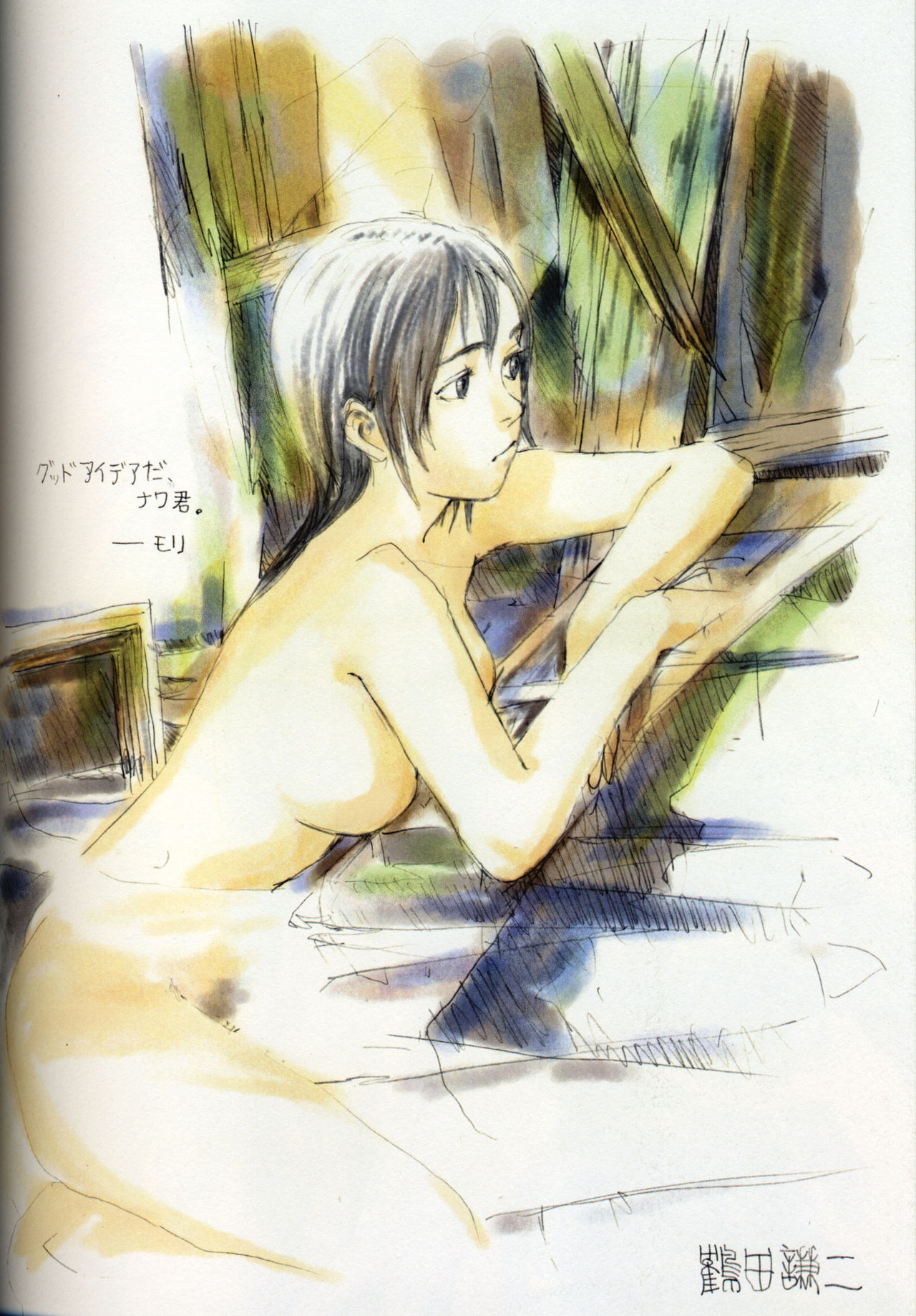 La Pomme Prisonniere Vol. 1 Ch. 0 第20页