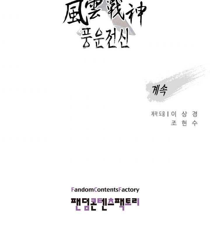 Pungunjeonsin Ch. 6 第86页