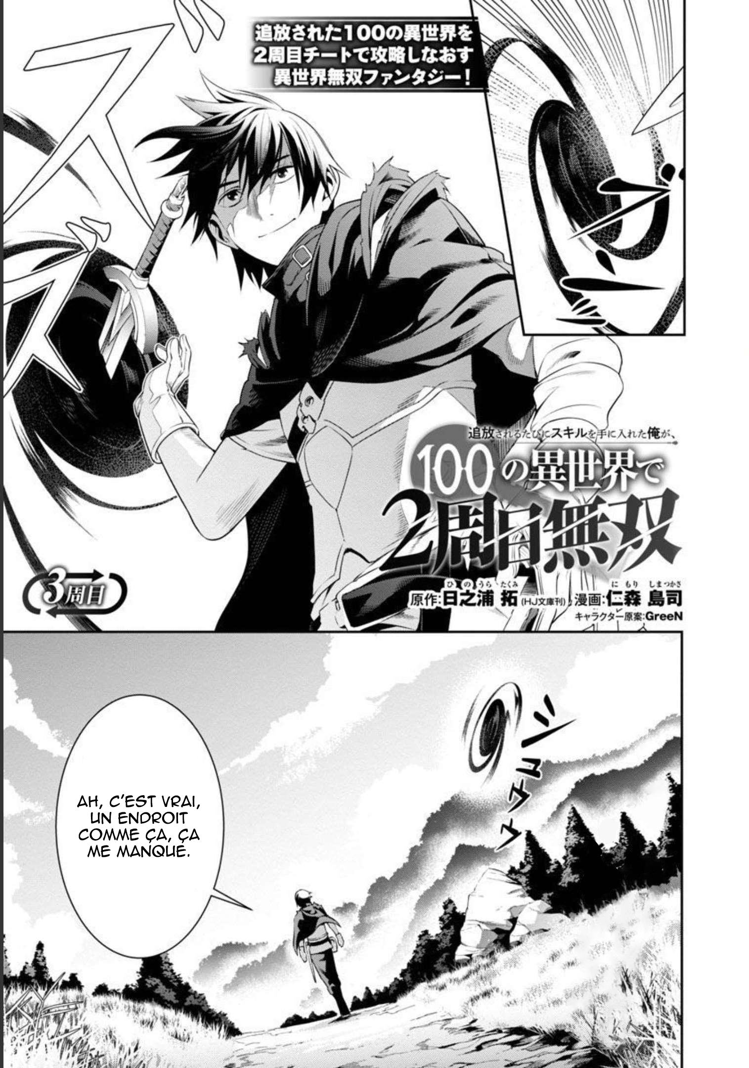 Tsuihou Sareru Tabi ni Skill o Te ni Ireta Ore ga, 100 no Isekai de 2-shuume Musou Vol. 1 Ch. 3 第3页