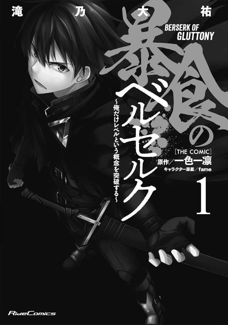 Boushoku no Berserk: Ore dake Level to Iu Gainen wo Toppa suru THE COMIC Vol. 1 Ch. 0 第3页