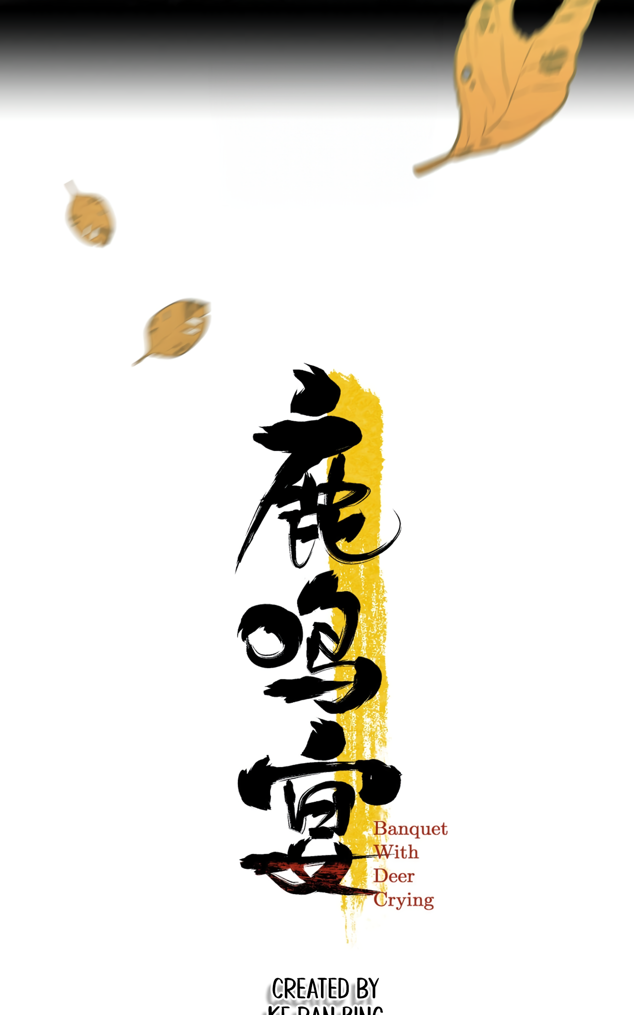 Banquet With Deer Crying Vol. 1 Ch. 0 第16页