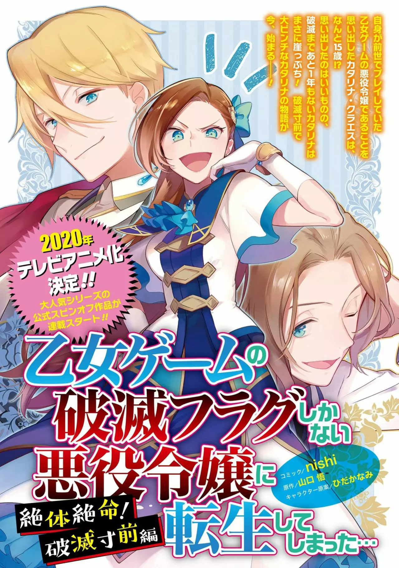 Otome Game no Hametsu Flag shika nai Akuyaku Reijou ni Tensei shite shimatta... Zettai Zetsumei! Hametsu Sunzen Hen Vol. 1 Ch. 1 第1页