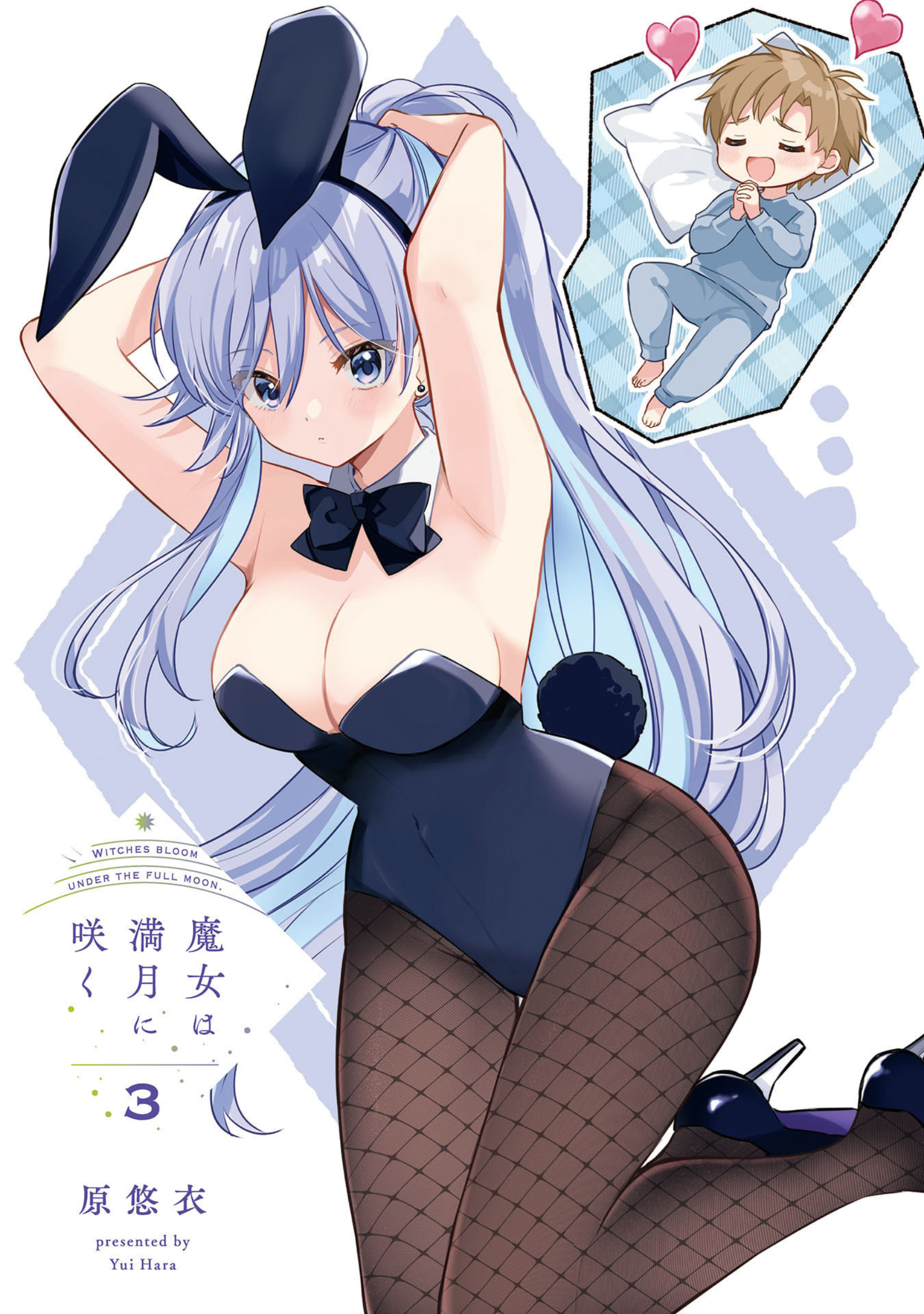 Majo wa Mangetsu ni Saku 第3页