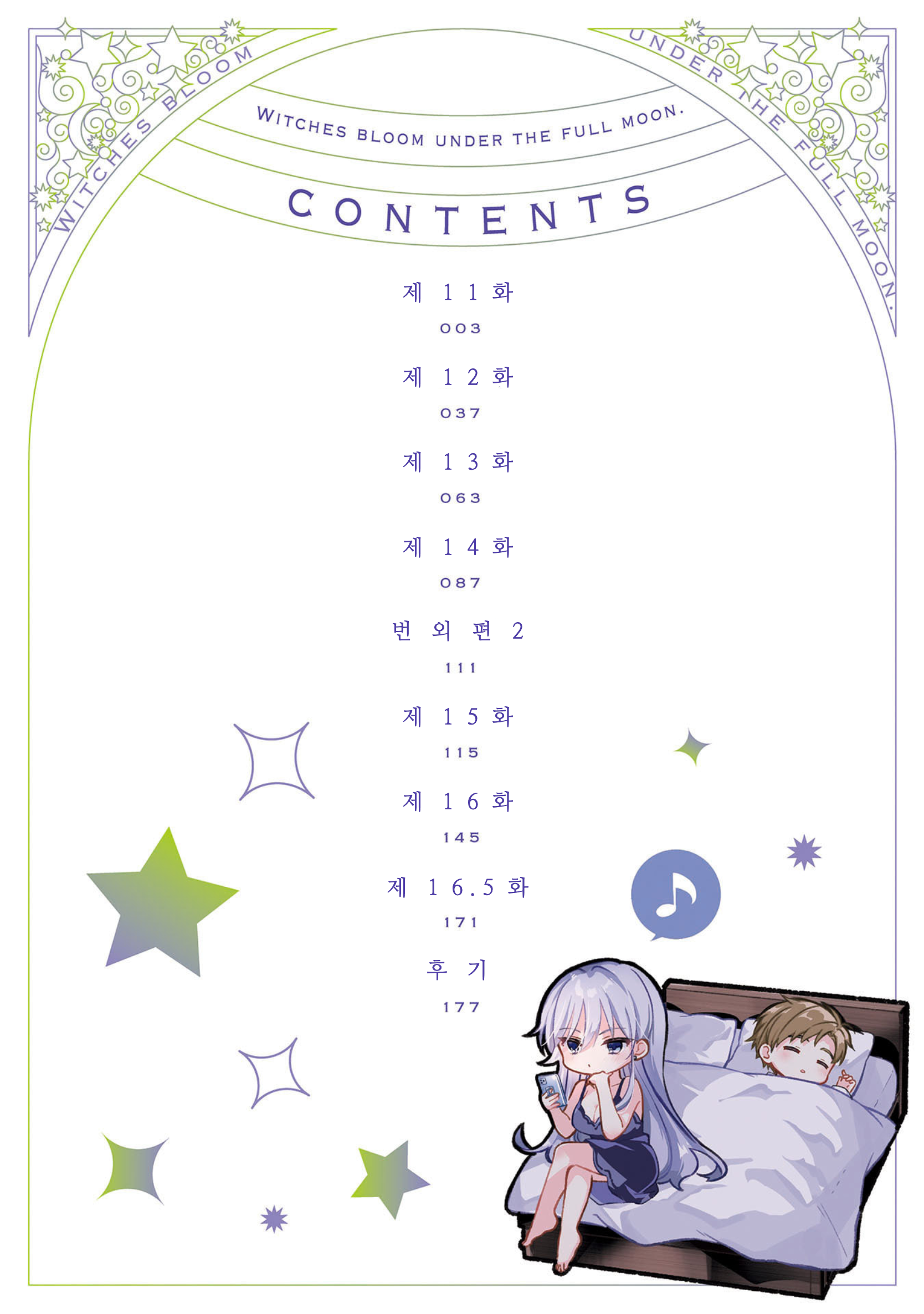 Majo wa Mangetsu ni Saku 第4页