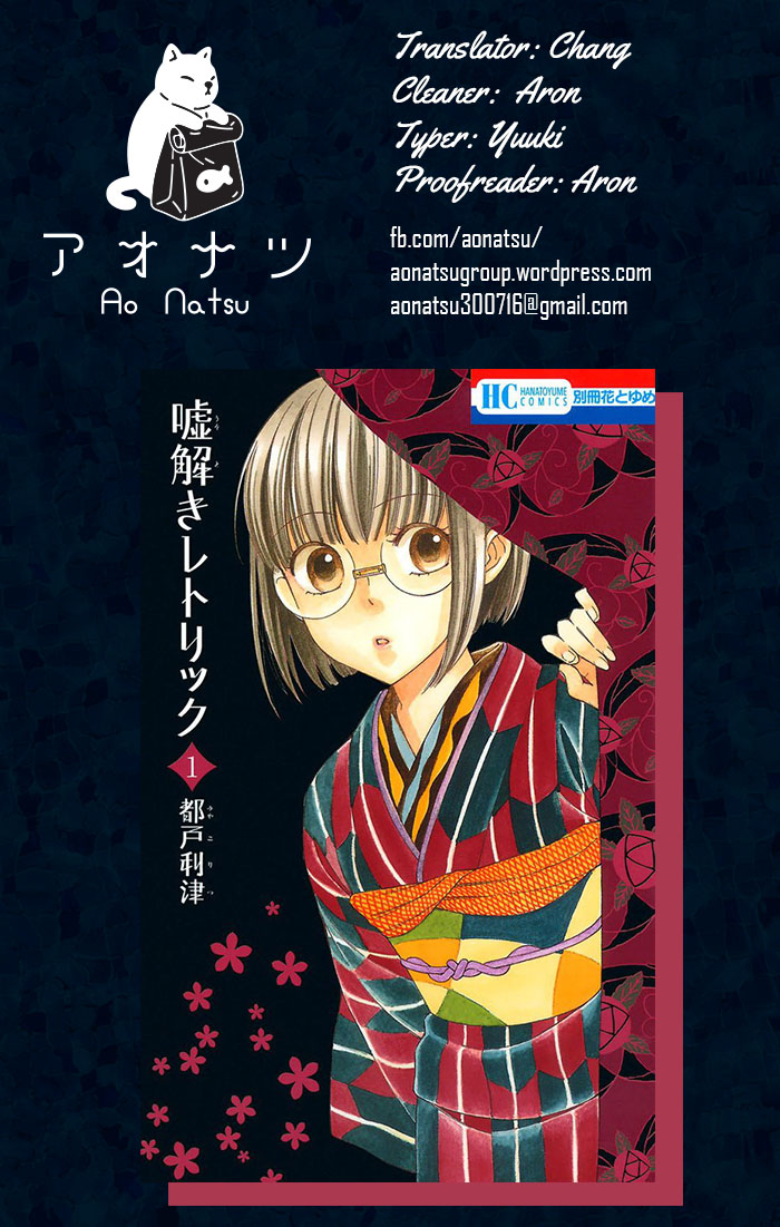 Usotoki Rhetoric Vol. 1 Ch. 4 第1页