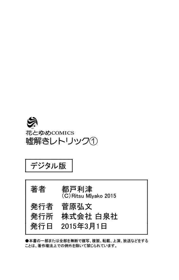 Usotoki Rhetoric Vol. 1 Ch. 4 第45页