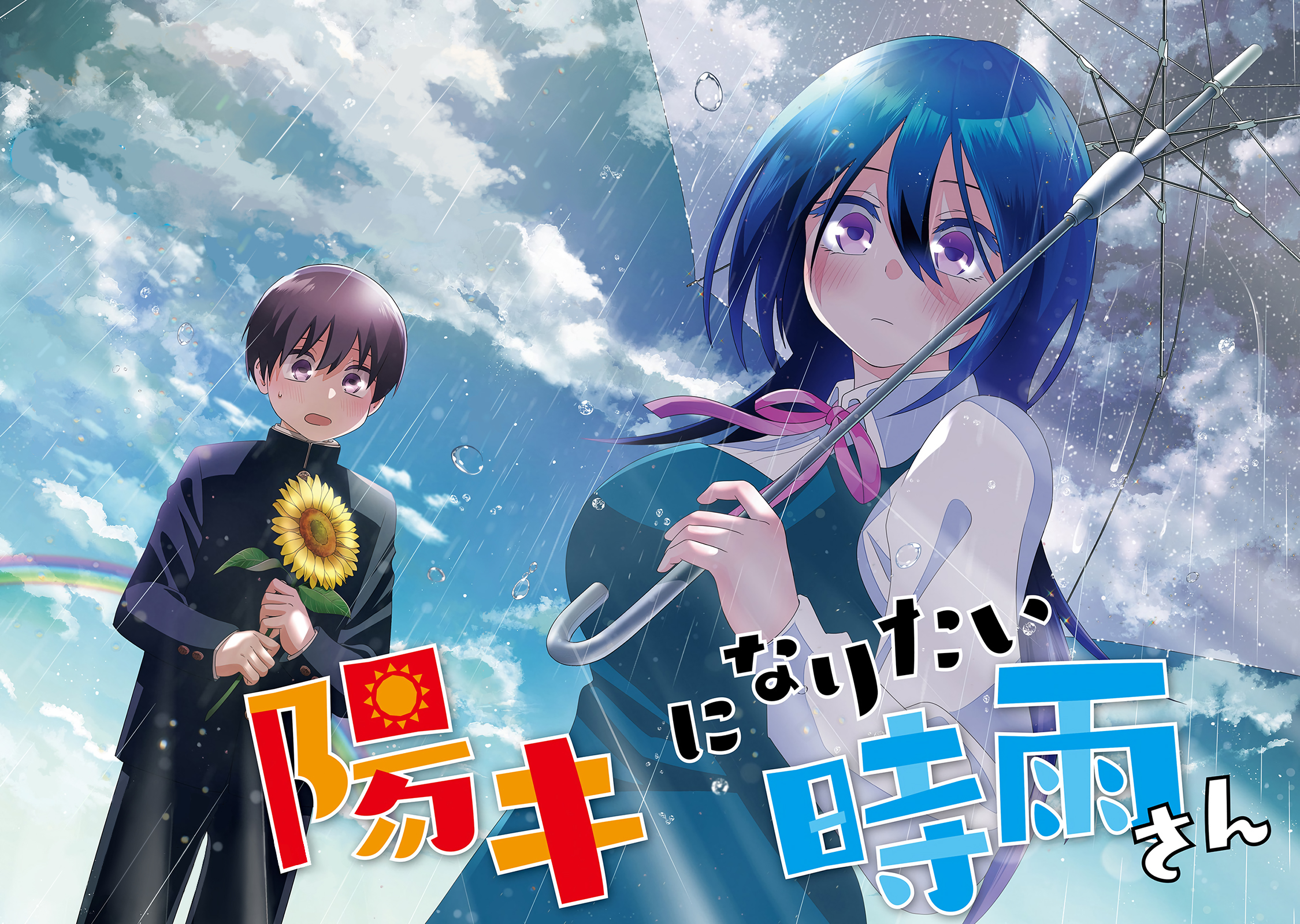 Youki ni Naritai Shigure-san 第3页
