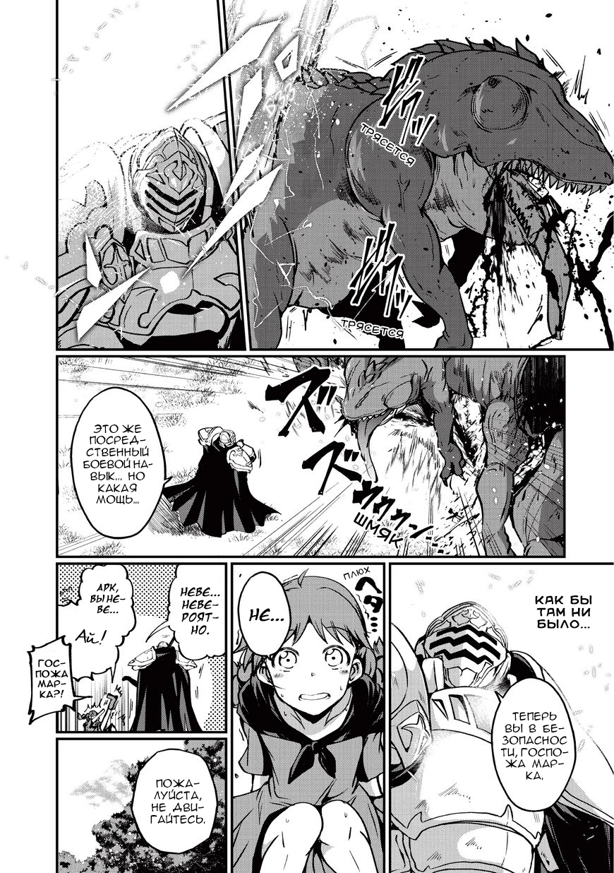 Gaikotsu Kishi-sama, Tadaima Isekai e Odekake-chuu Странствующий воин в серебряных доспехах II 第11页