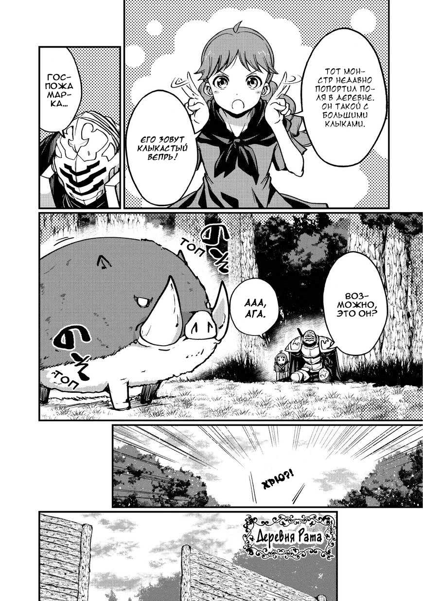 Gaikotsu Kishi-sama, Tadaima Isekai e Odekake-chuu Странствующий воин в серебряных доспехах II 第13页