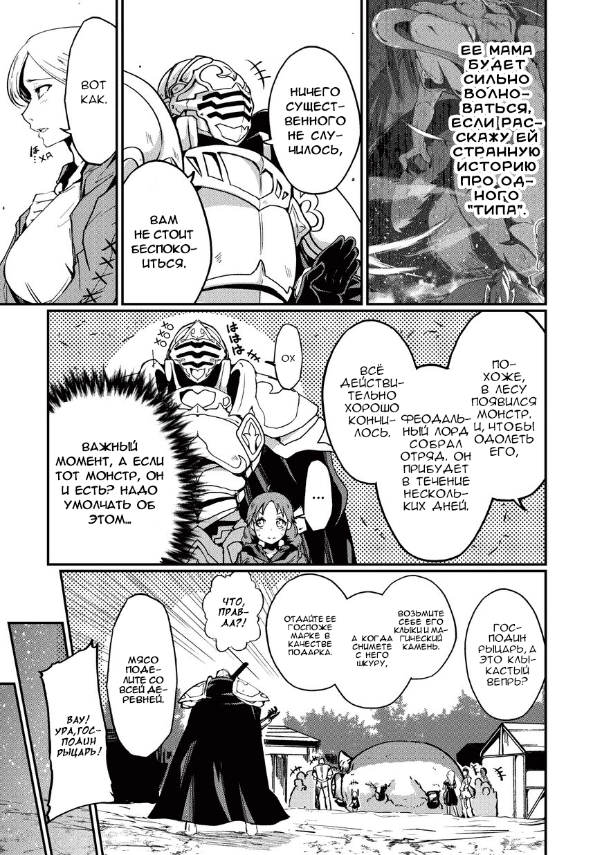 Gaikotsu Kishi-sama, Tadaima Isekai e Odekake-chuu Странствующий воин в серебряных доспехах II 第16页