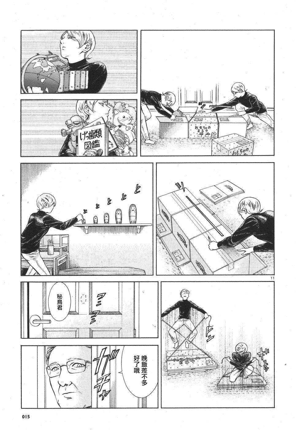 Migi & Dali 一個少年 第11页