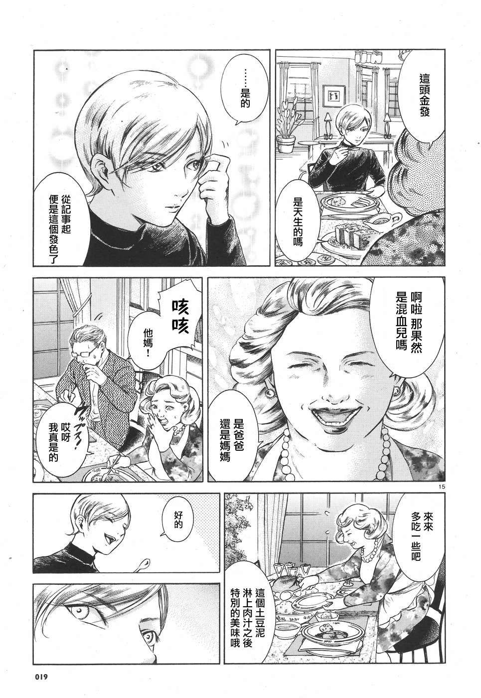 Migi & Dali 一個少年 第15页