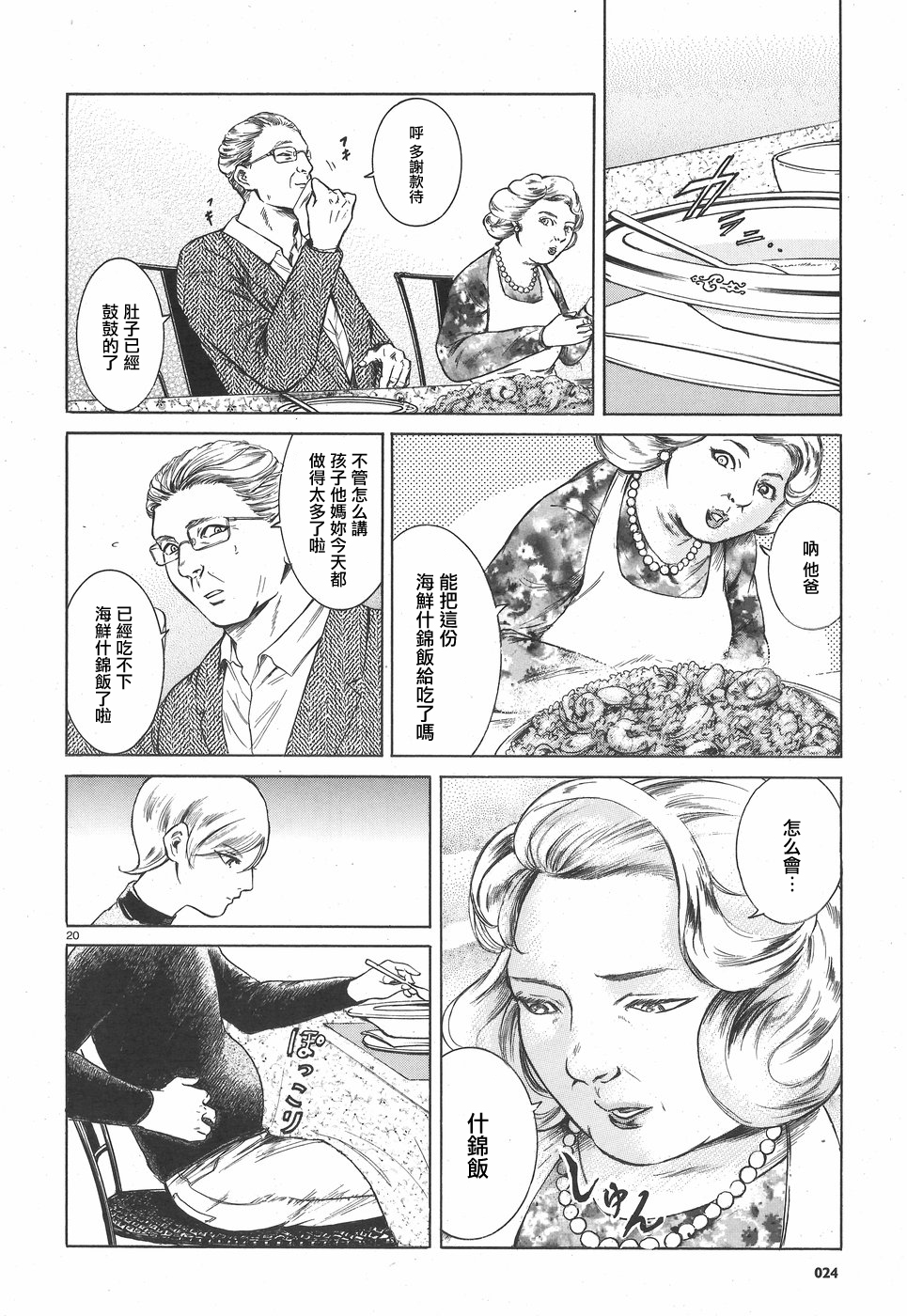 Migi & Dali 一個少年 第20页