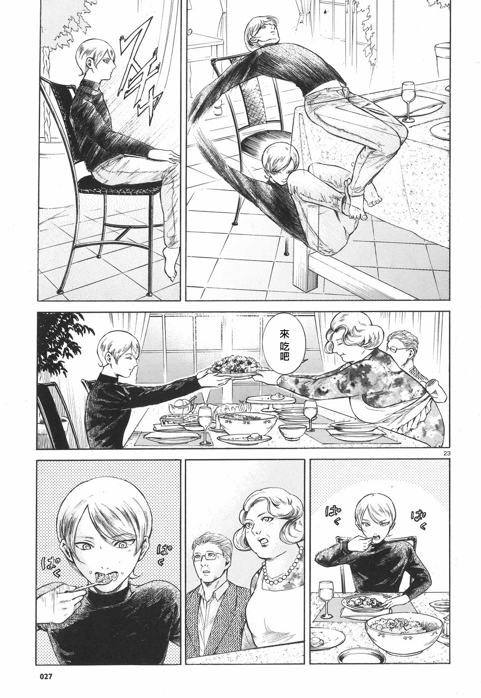 Migi & Dali 一個少年 第23页