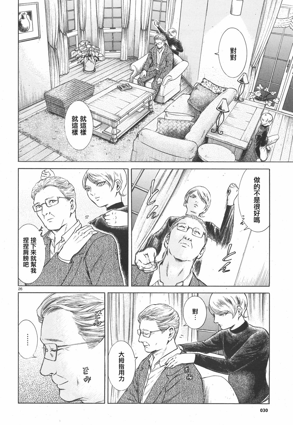 Migi & Dali 一個少年 第26页