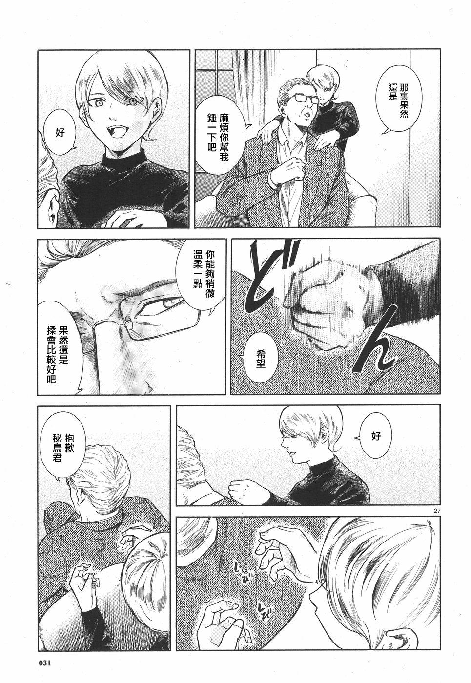 Migi & Dali 一個少年 第27页