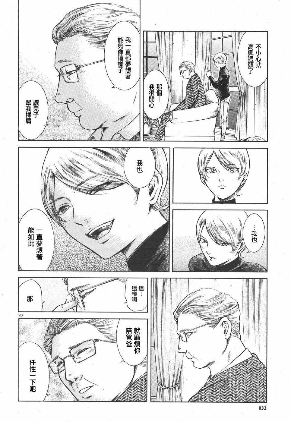 Migi & Dali 一個少年 第28页