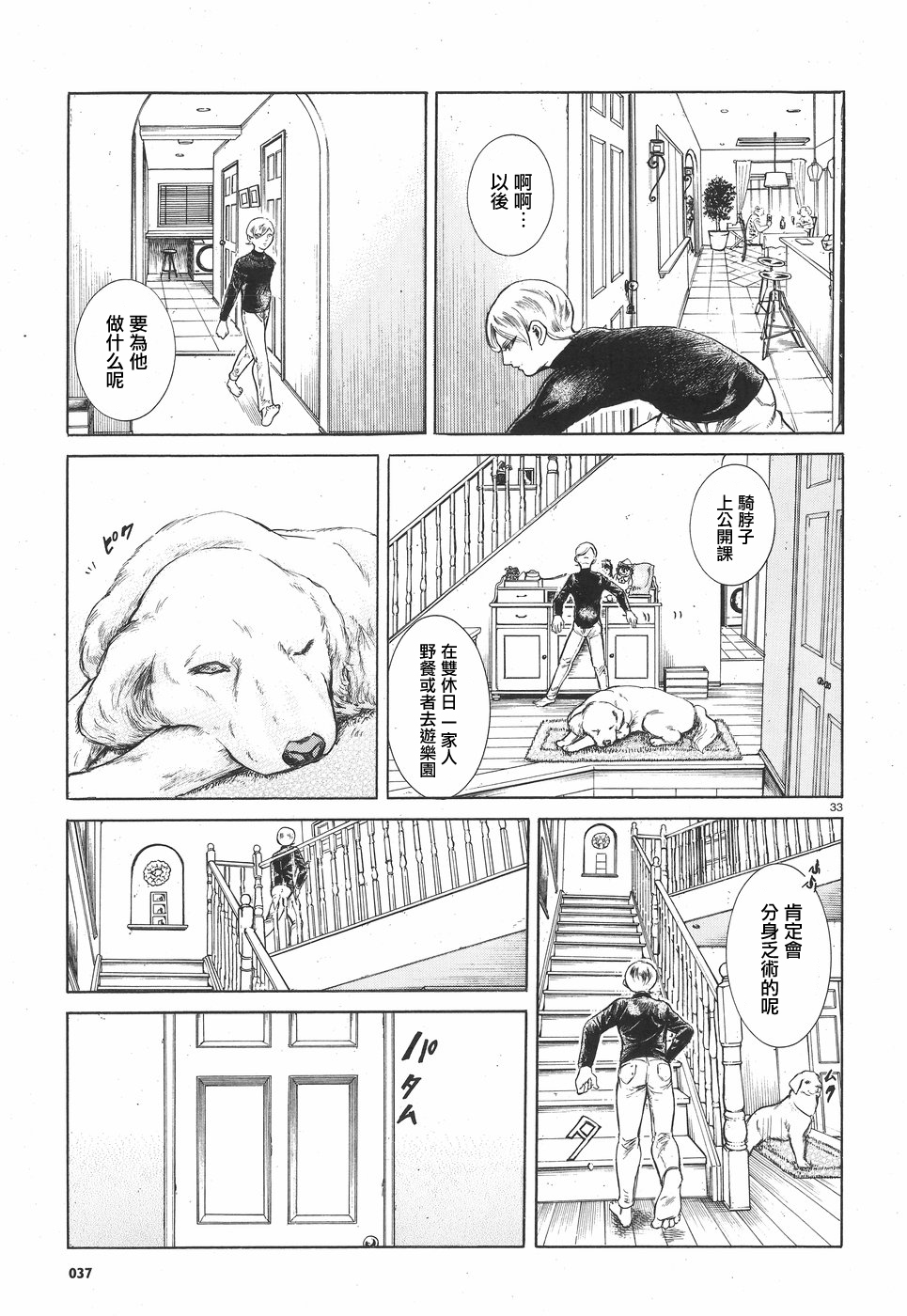 Migi & Dali 一個少年 第33页