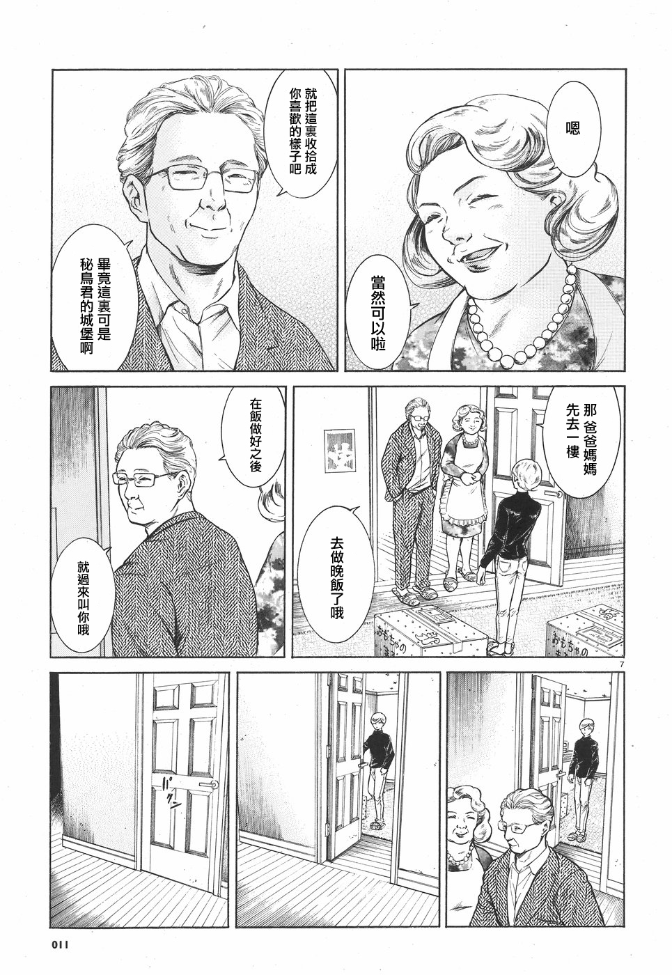 Migi & Dali 第7页