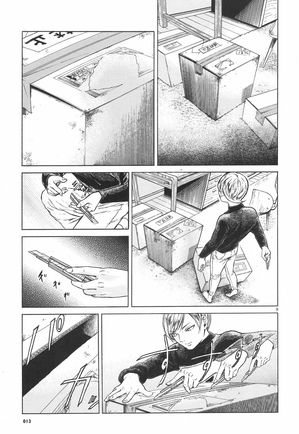 Migi & Dali 一個少年 第9页