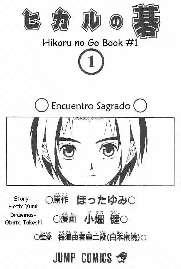 Hikaru no Go 第2页