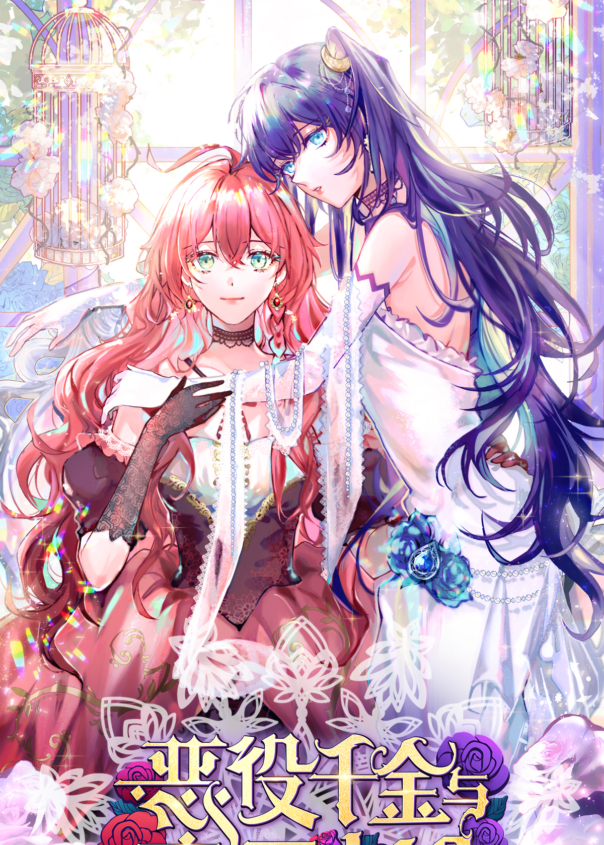 The Villainess and Miss Demon Lord Ch. 3 第1页