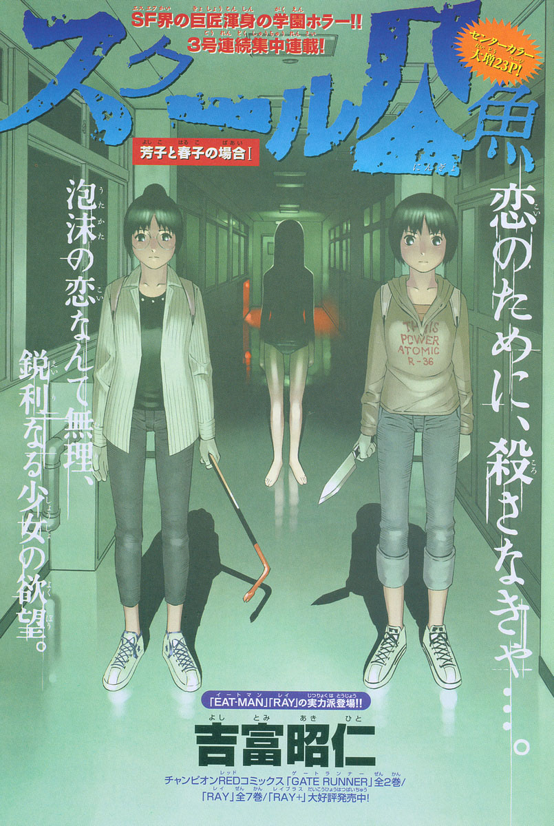 School Ningyo Yoshiko y Haruko I 第2页