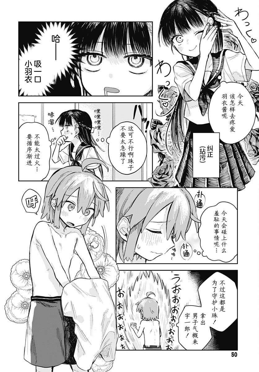 Josou Danshi wa Skirt wo Nugitai! 她与我的肢体接触 第2页