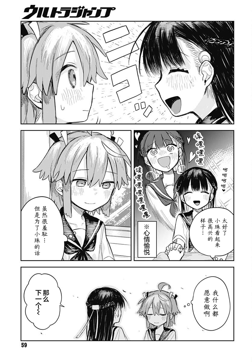 Josou Danshi wa Skirt wo Nugitai! 她与我的肢体接触 第11页