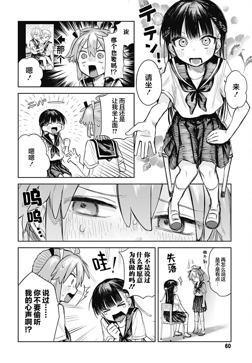 Josou Danshi wa Skirt wo Nugitai! 她与我的肢体接触 第12页
