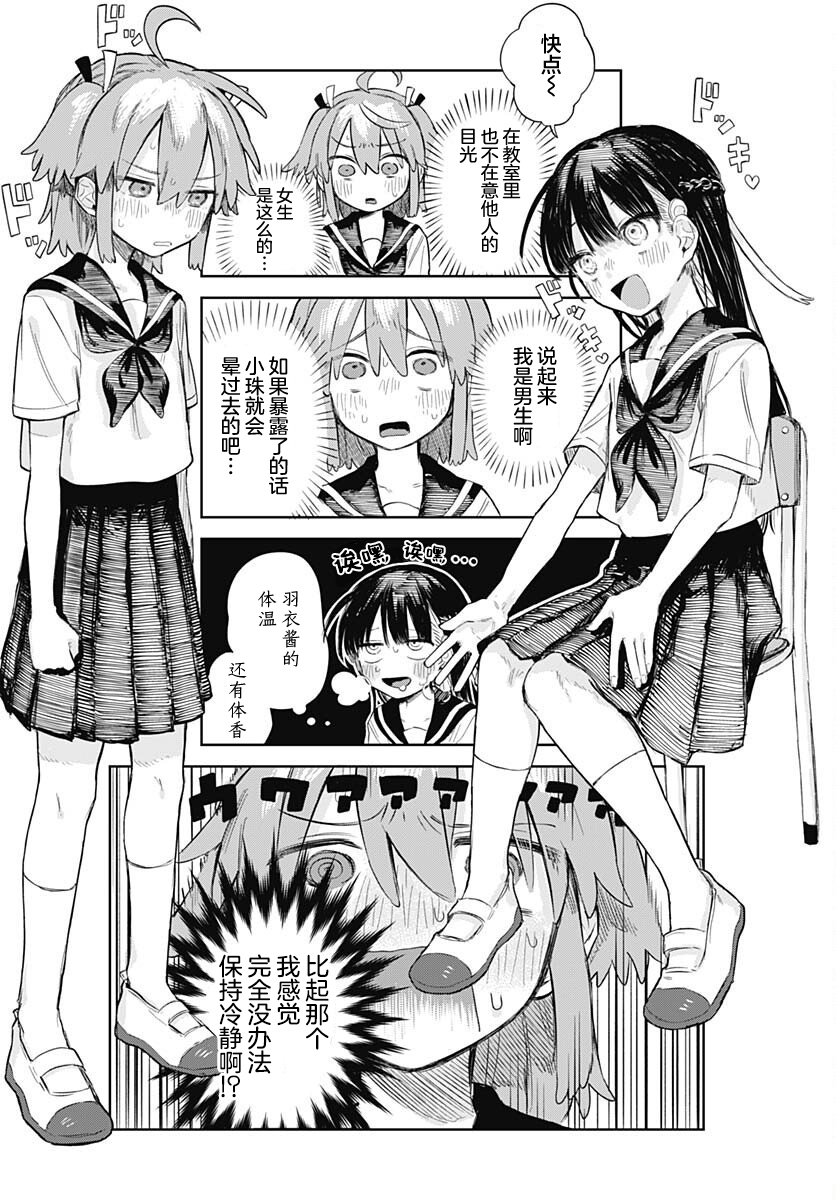 Josou Danshi wa Skirt wo Nugitai! 她与我的肢体接触 第13页