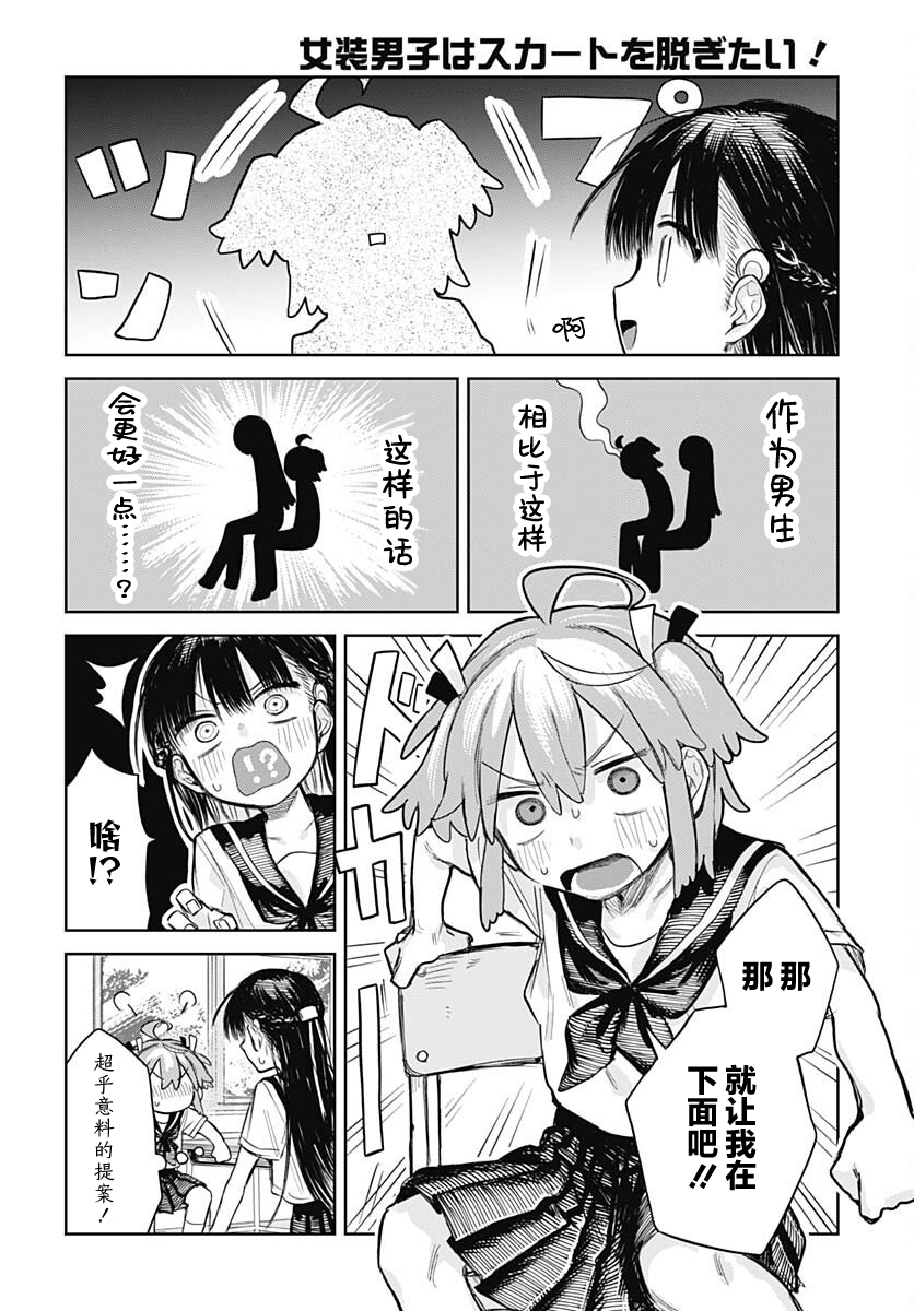 Josou Danshi wa Skirt wo Nugitai! 她与我的肢体接触 第14页